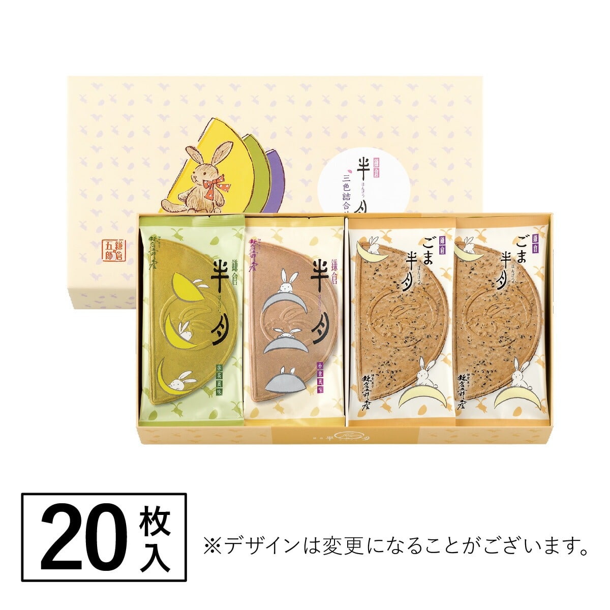 鎌倉半月 三色詰合せ<ごま半月入> 20枚入