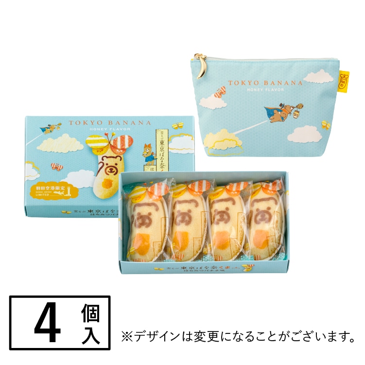 空とぶ東京ばな奈くまッス。はちみつバナナ味、「見ぃつけたっ」 4個入 ポーチセット