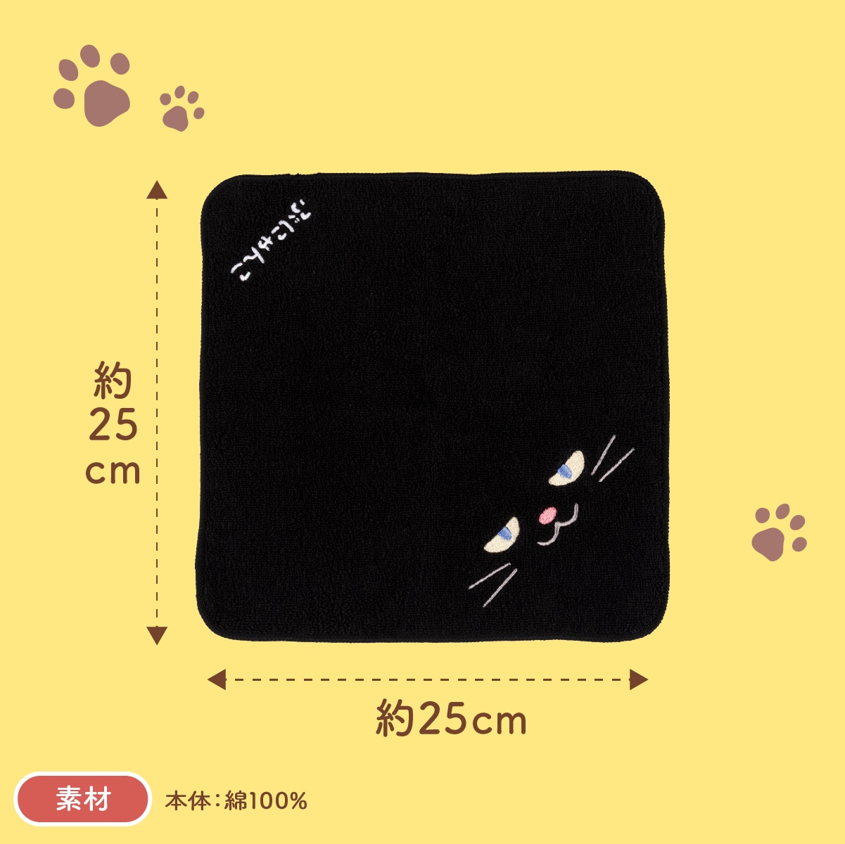 東京ばな奈ぶにゃんこ ミニタオル 1個: パクとモグ | HANEDA Shopping