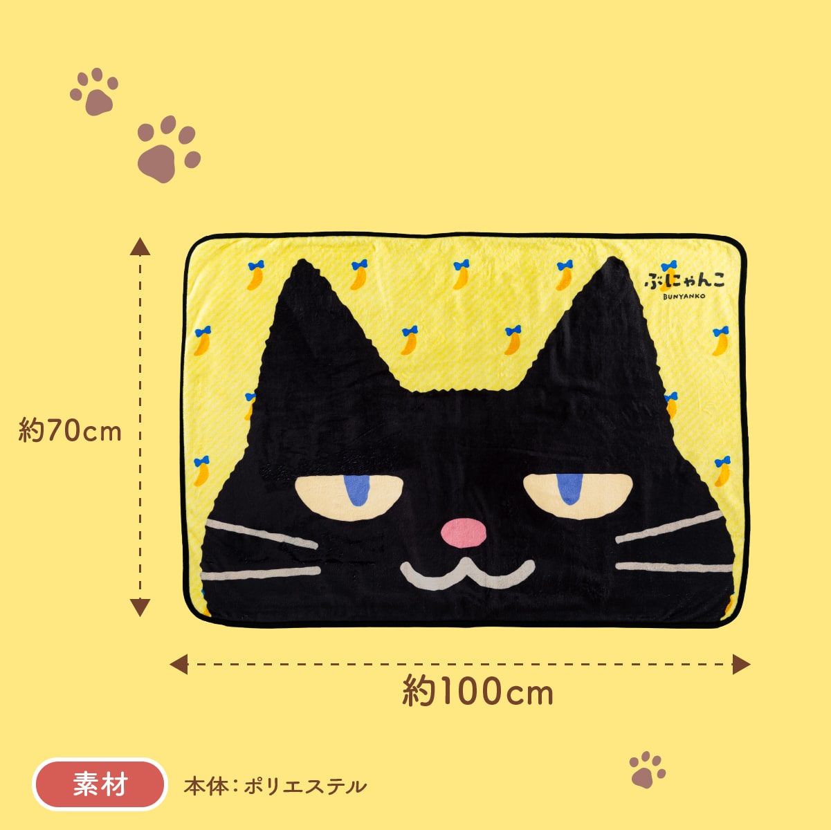 東京ばな奈ぶにゃんこ ブランケット 1個: パクとモグ | HANEDA