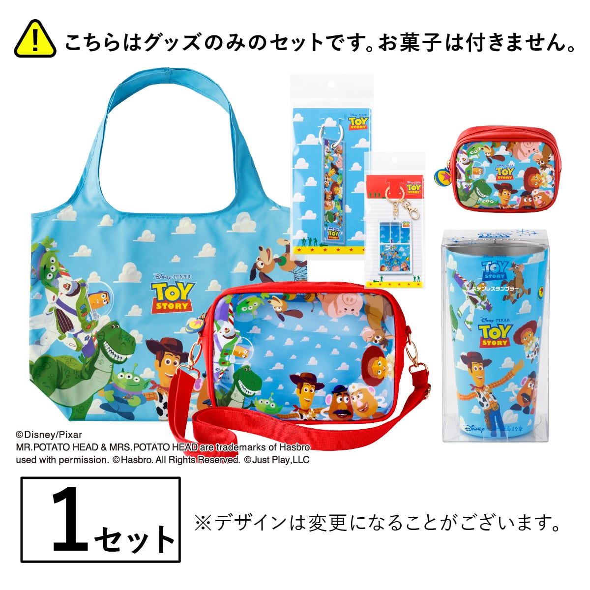 トイストーリーグッズセット トイ・ストーリー/グッズコンプリートセット: パクとモグ | HANEDA
