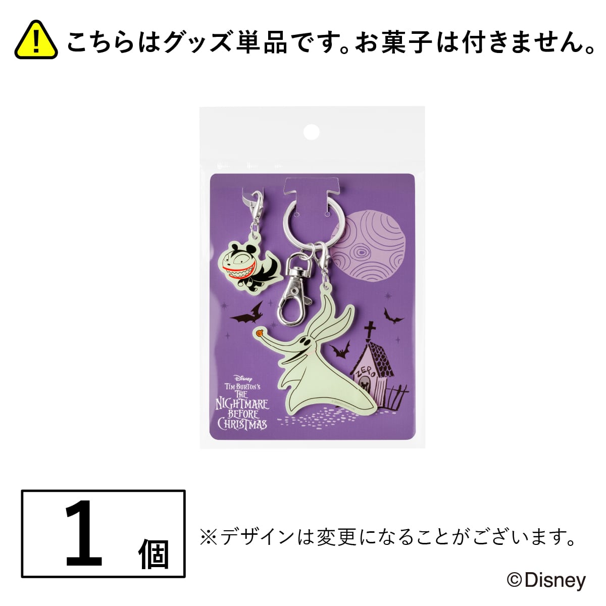 ナイトメアー・ビフォア・クリスマス/蓄光アクリルキーホルダー 1個