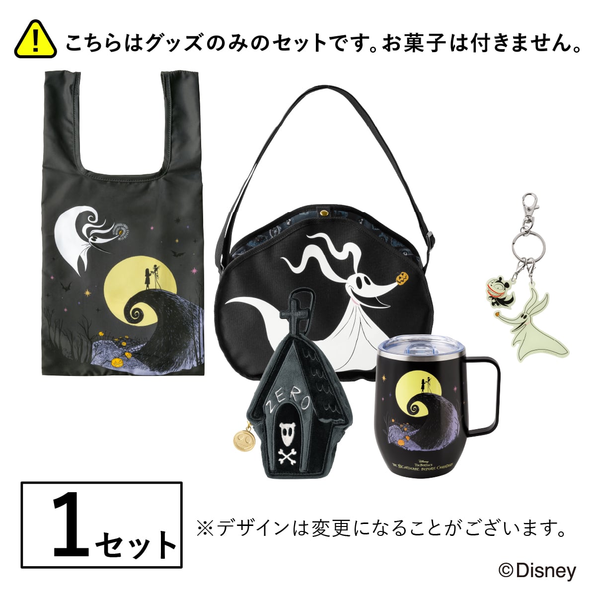 ナイトメアー・ビフォア・クリスマス/グッズコンプリートセット: パク