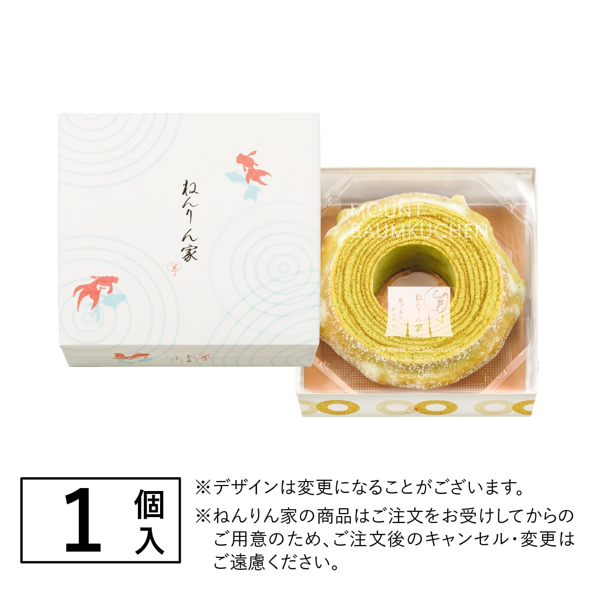 ピスタチオ香るマウントバーム <夏の輪> 1山
