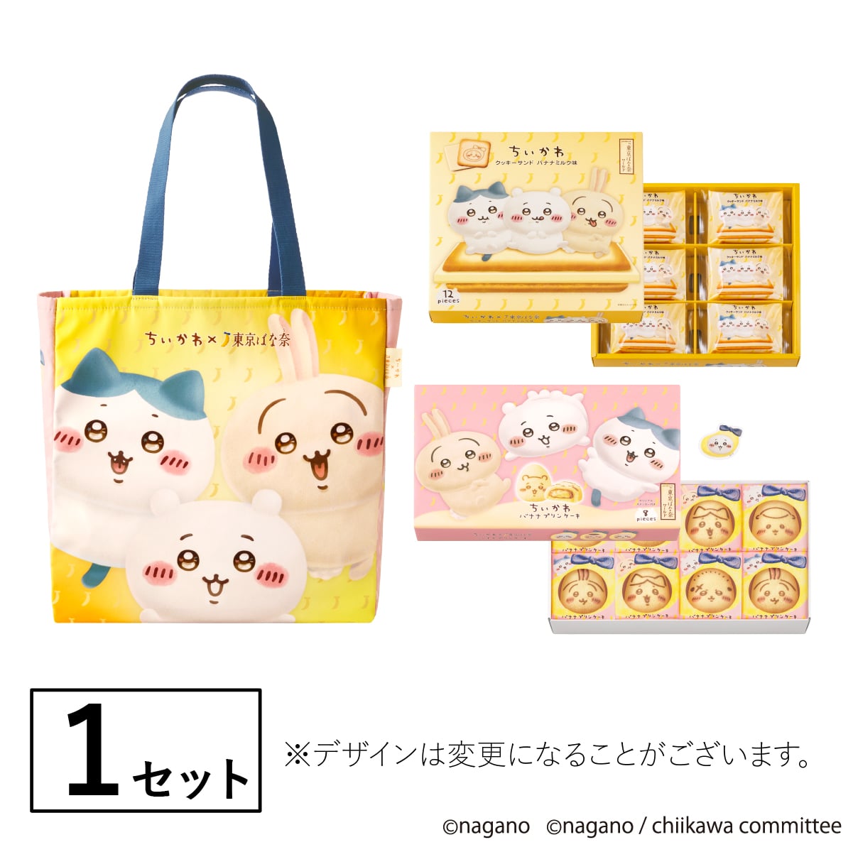 ちいかわ×東京ばな奈 トートバッグセット: パクとモグ | HANEDA