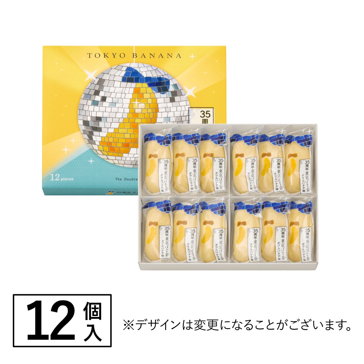35周年東京ばな奈 ダブルバナナ味 12個入: パクとモグ | HANEDA