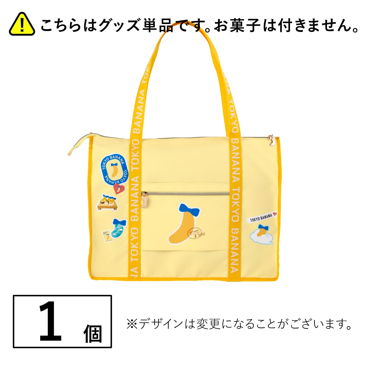 東京ばな奈 トラベルショッピングバッグ 1個: パクとモグ | HANEDA 