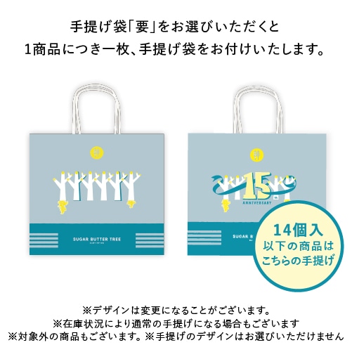 シュガーバターサンドの木 キャラメルブリュレ 7個入