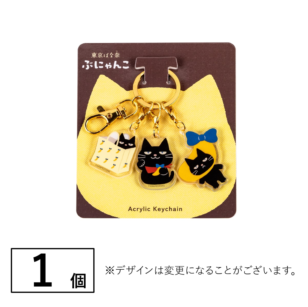 東京ばな奈ぶにゃんこ アクリルキーホルダー 1個: パクとモグ | HANEDA