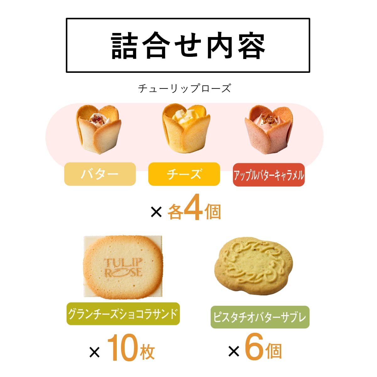 アソートギフト 28袋入