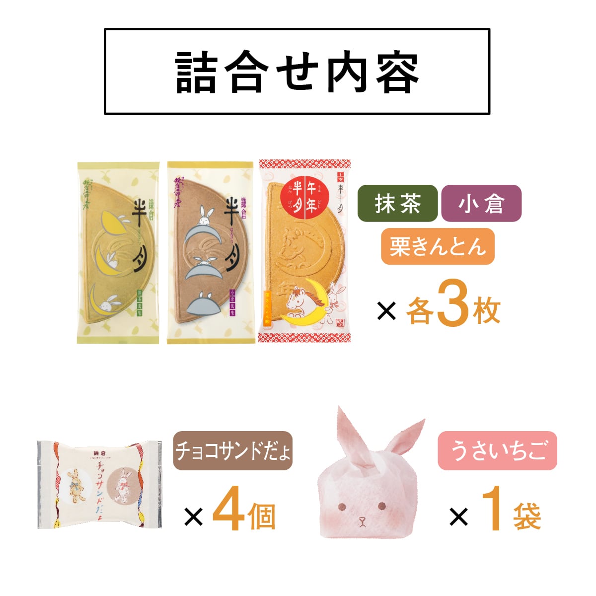 午年福BOX 14袋入