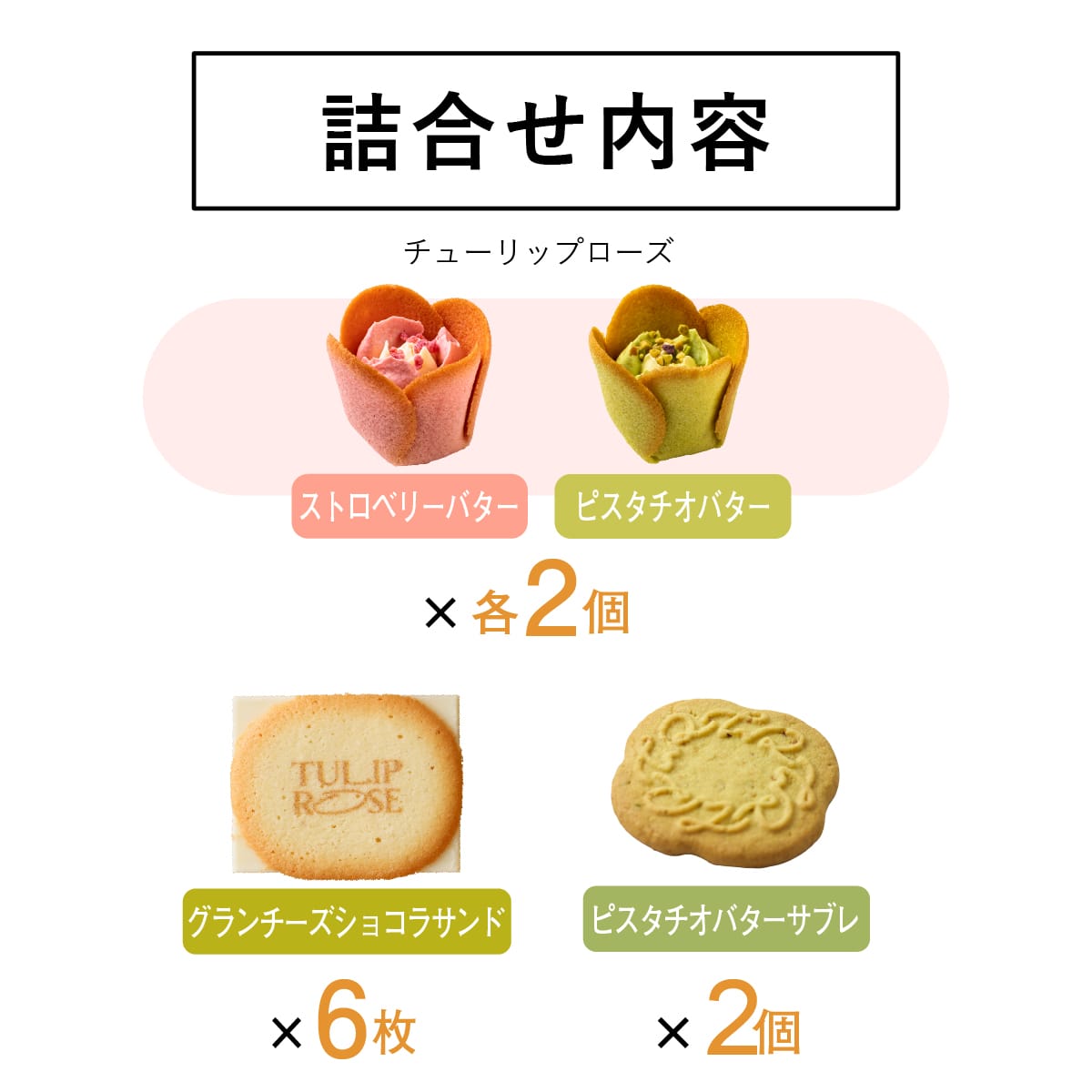 アソートギフト <WICKED> 12袋入