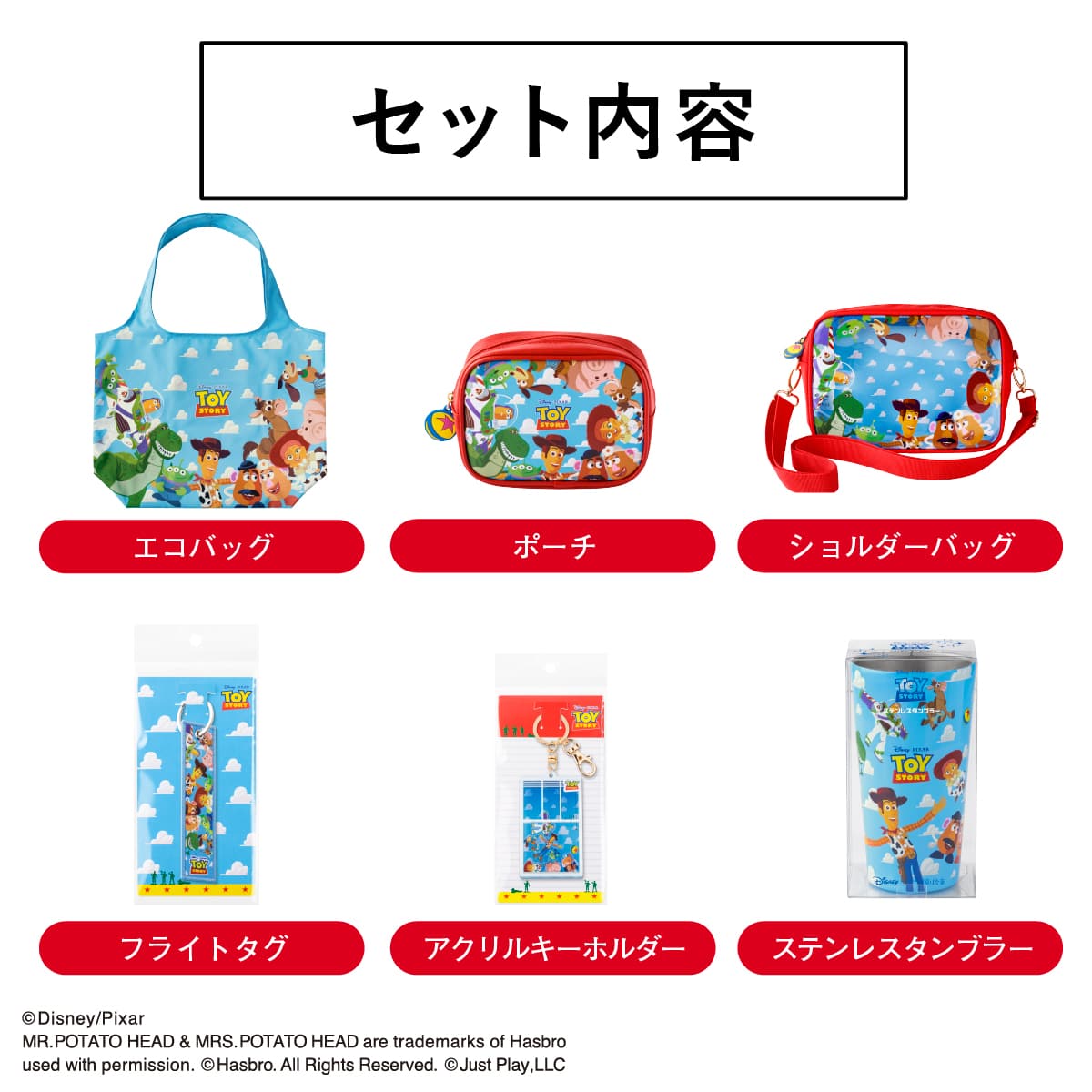 トイストーリーグッズセット トイ・ストーリー/グッズコンプリートセット: パクとモグ | HANEDA