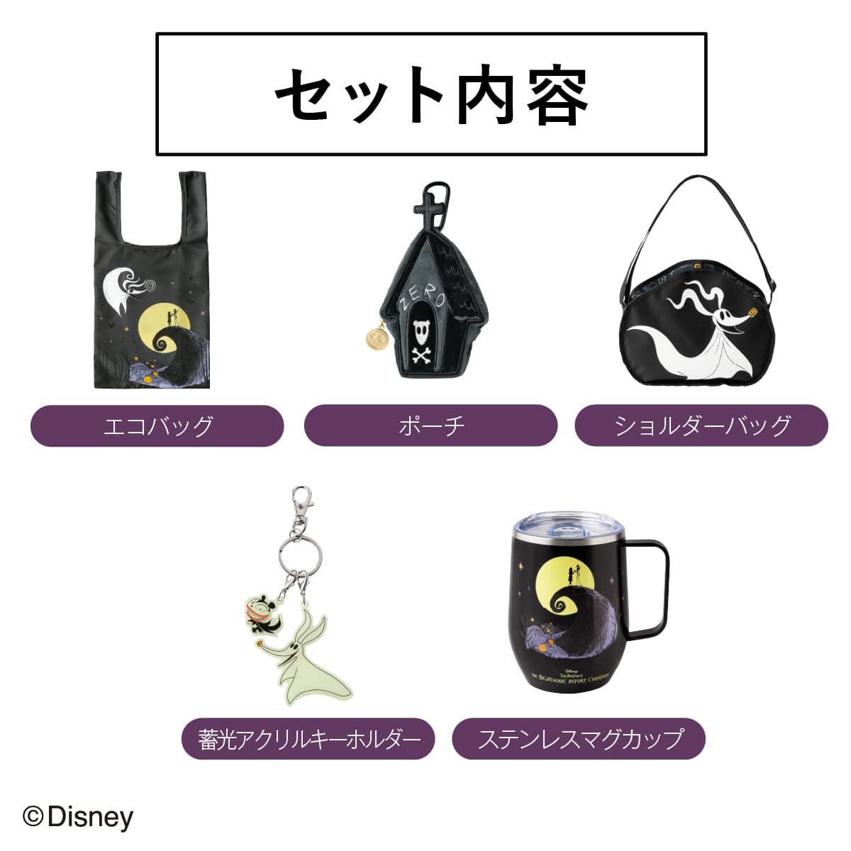 ナイトメアー・ビフォア・クリスマス/グッズコンプリートセット: パク