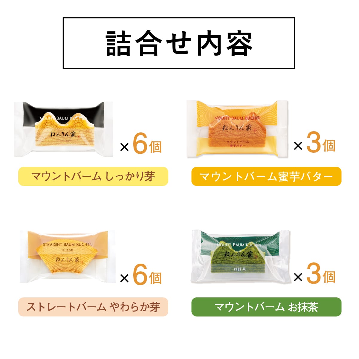 秋限定 ひとくちバーム詰合せ 4種18個入: パクとモグ | HANEDA