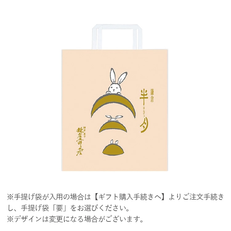 鎌倉半月 三色詰合せ<ぴーナッツ半月入> 20枚入