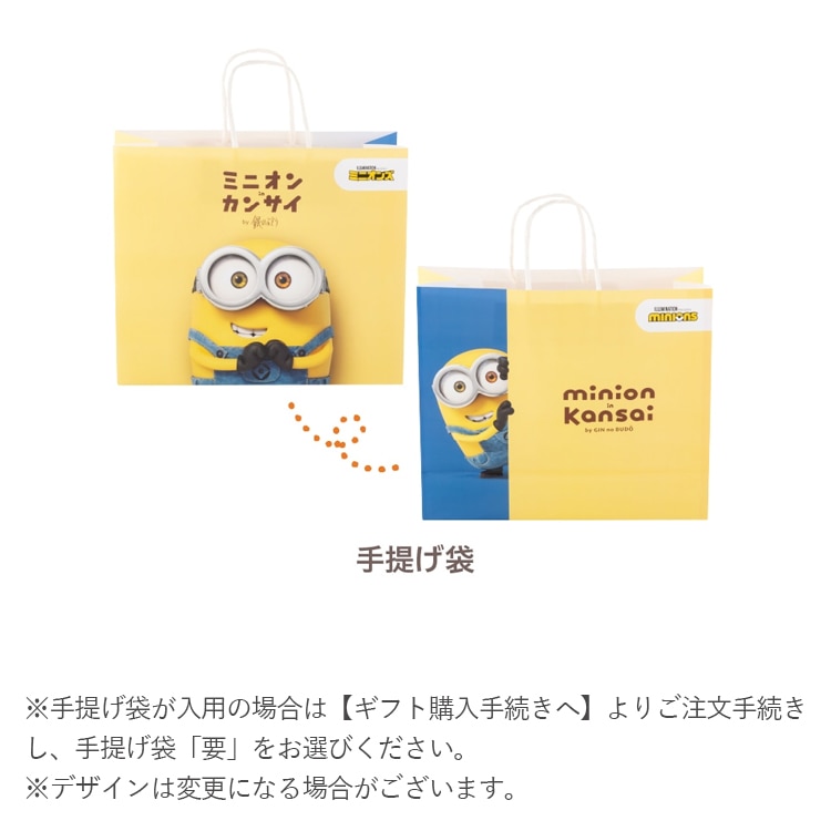 ミニオンinカンサイ メッシュポーチ 1個: パクとモグ | HANEDA