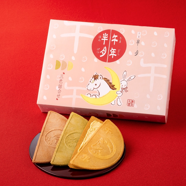 鎌倉半月 三色詰合せ＜午年半月入＞　15枚入