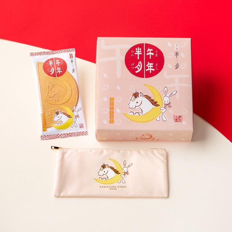 午年半月【栗きんとん味】　10枚入福ポーチセット