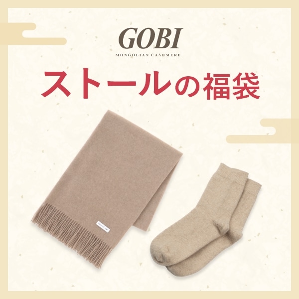 ストールセット