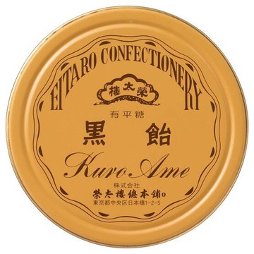 ポケット缶 黒飴