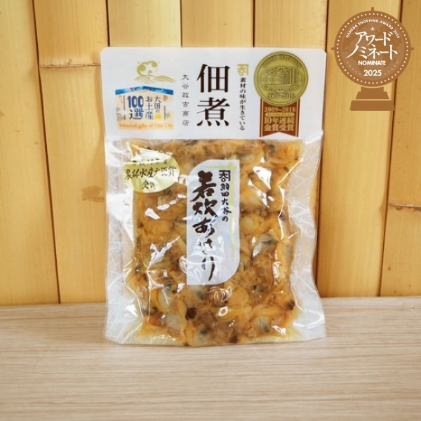 羽田大谷の若炊あさり　160ｇ