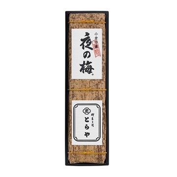 竹皮包羊羹　夜の梅（化粧箱入）