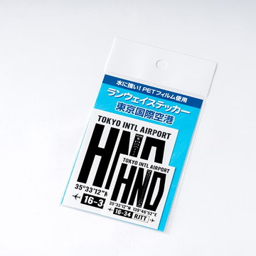 ランウェイステッカー 「東京国際空港 中&小」(ホワイト)