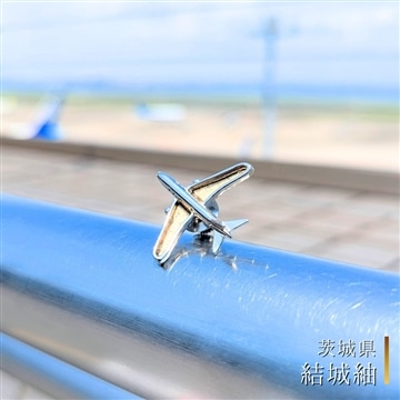 飛行機ピンバッジ【結城紬】〈茨城県〉