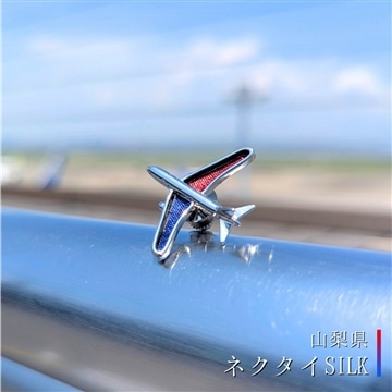 飛行機ピンバッジ【ネクタイSILK“青×赤”】〈山梨県〉