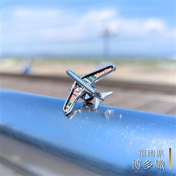 飛行機ピンバッジ【博多織】〈福岡県〉