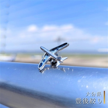 飛行機ピンバッジ【豊後絞り】〈大分県〉