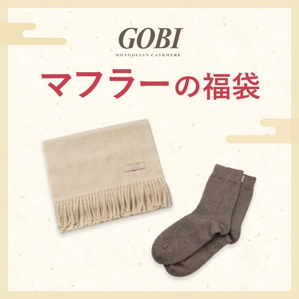 GOBI マフラー福袋2026