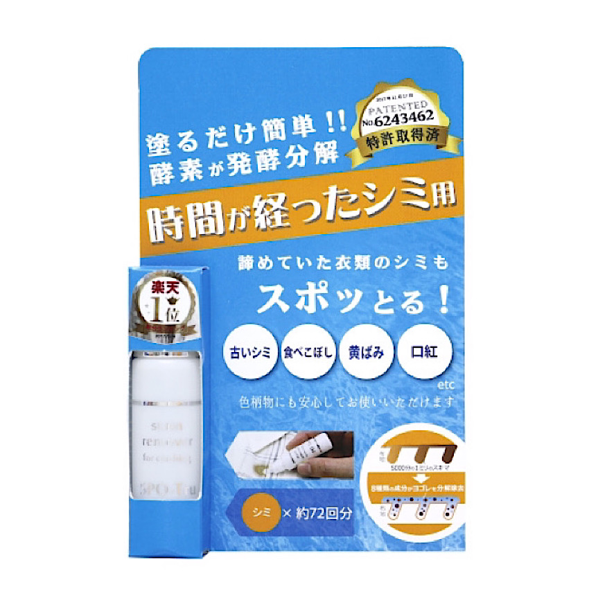 スポッとる10ml　1個入