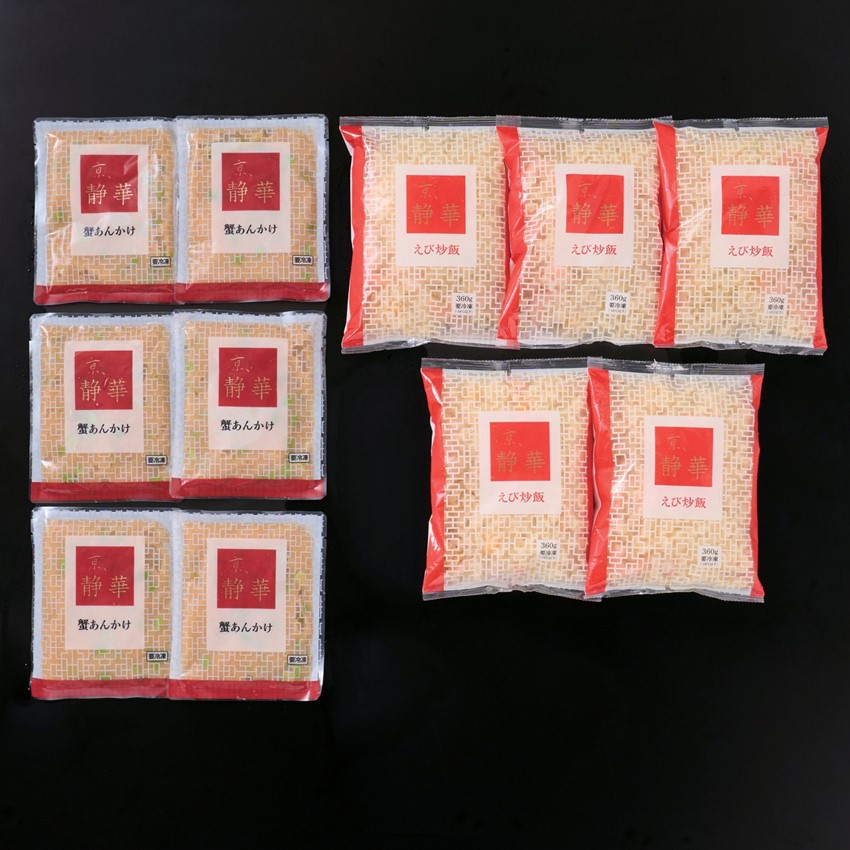 〈京、静華〉えび炒飯と蟹あんかけ丼のもと KS_E5K6S