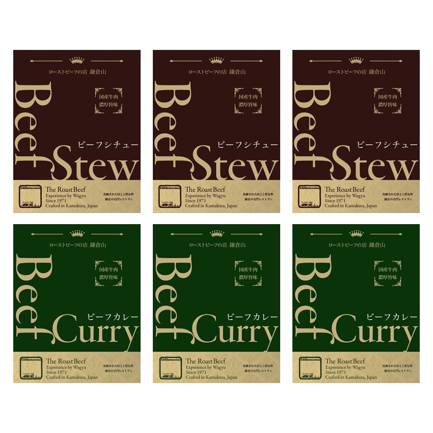 〈ローストビーフの店鎌倉山〉ビーフシチュー・ビーフカレーセット