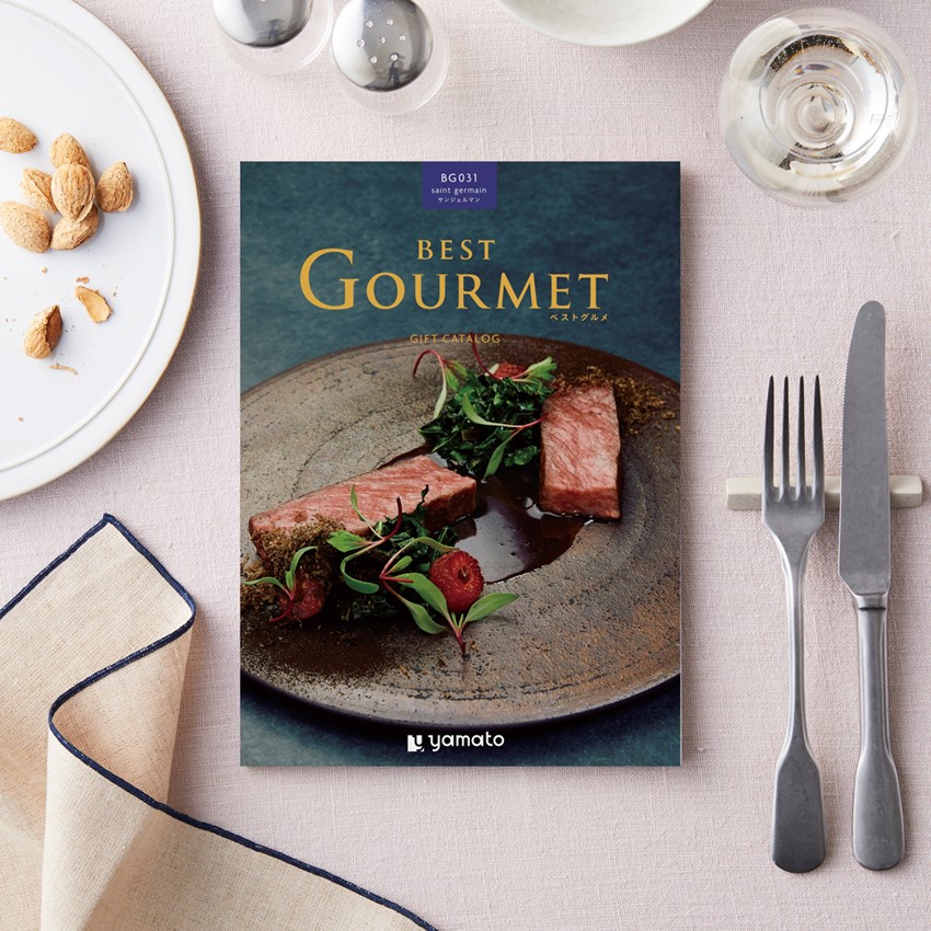 カタログギフト ベストグルメ サンジェルマン