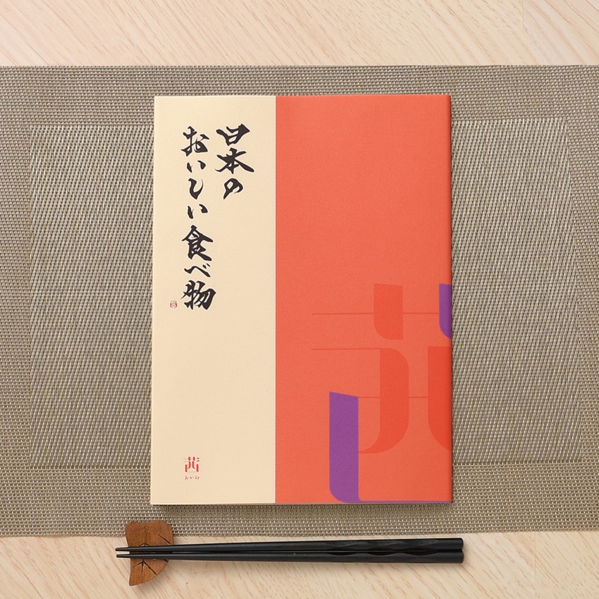 カタログギフト 日本のおいしい食べ物 茜（あかね）