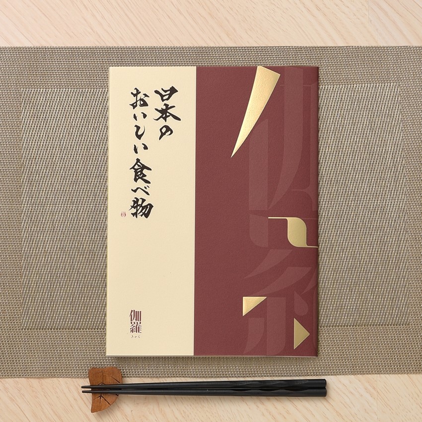 カタログギフト 日本のおいしい食べ物 伽羅（きゃら）