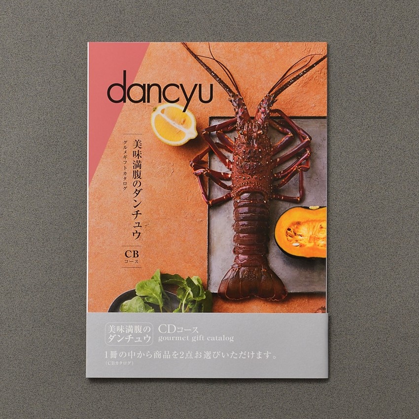 dancyu(ダンチュウ) グルメギフトカタログ ＣＤ