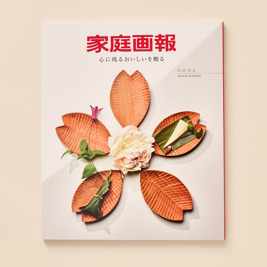 カタログギフト 家庭画報 わかなえ