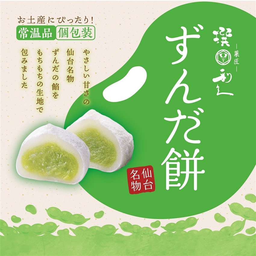 ずんだ餅（6個入）: HANEDA Shopping | HANEDA Shopping 羽田空港公式