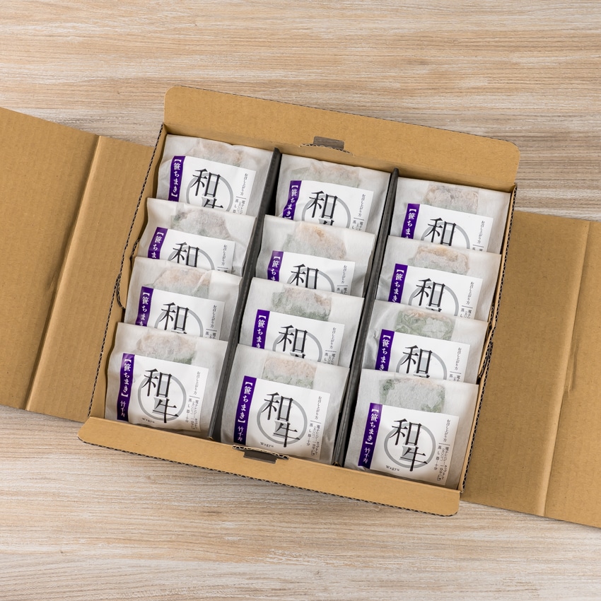 和牛ちまき 12個入