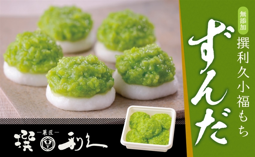 小福もち(ずんだ)