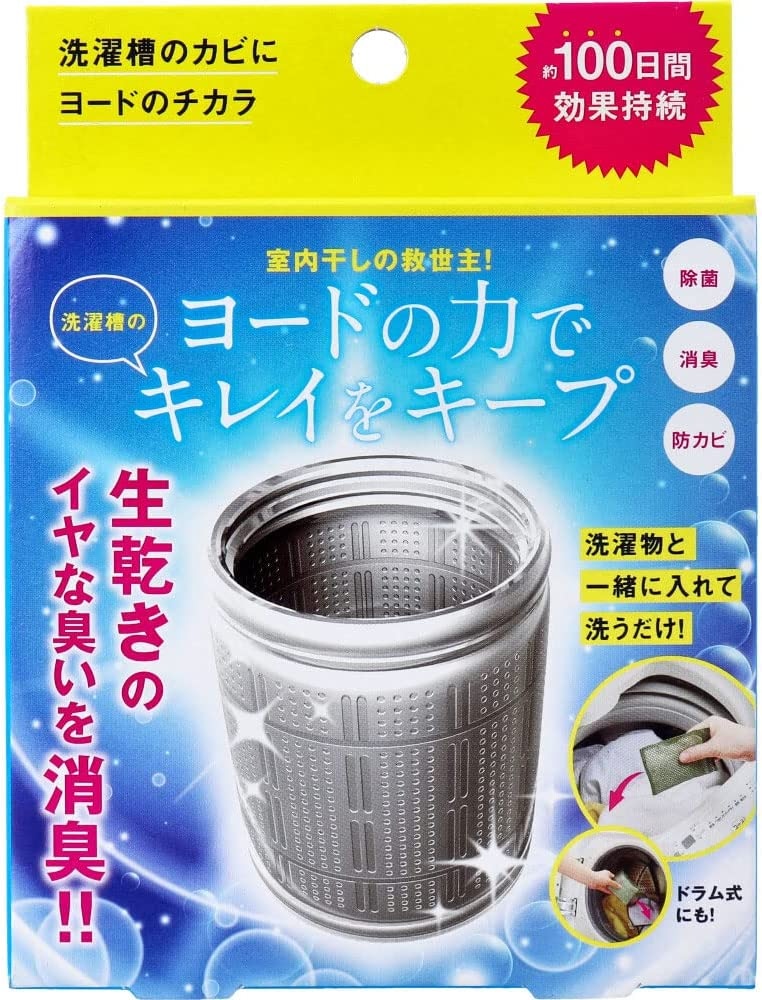 洗濯槽のカビにヨードのチカラ