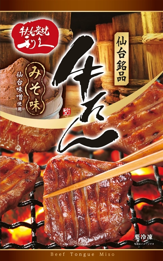 牛たん味比べセット