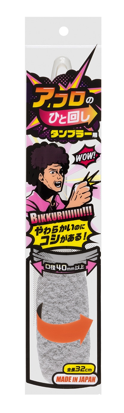 アフロのひと回し タンブラー用 タンブラー用