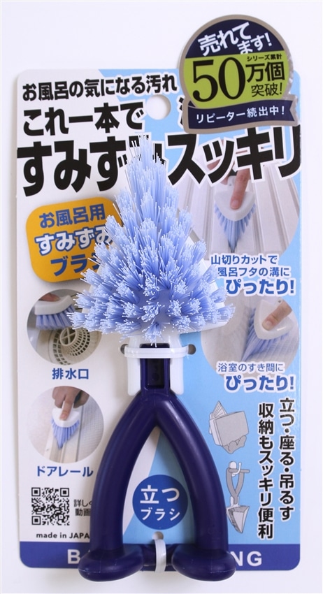 お風呂用すみずみブラシ ブラック ブラック