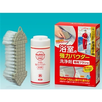 浴室の強力パウダー洗浄剤　専用ブラシ付（新津春子コラボ商品）
