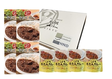 親子で楽しむ牛たんカレーセット【羽田空港限定アソート】